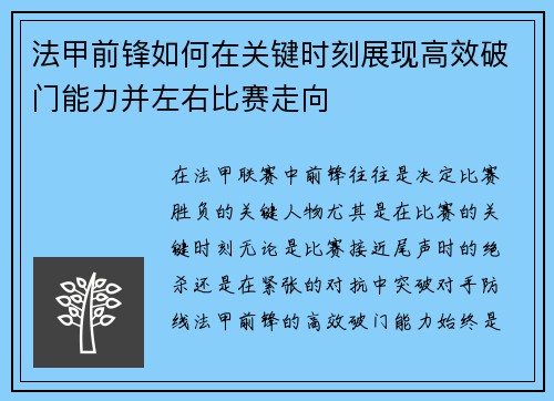 法甲前锋如何在关键时刻展现高效破门能力并左右比赛走向 法甲前锋如何在关键时刻展现高效破门能力并左右比赛走向