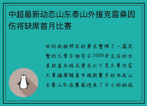 中超最新动态山东泰山外援克雷桑因伤将缺席首月比赛 中超最新动态山东泰山外援克雷桑因伤将缺席首月比赛