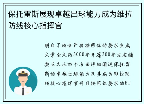 保托雷斯展现卓越出球能力成为维拉防线核心指挥官 保托雷斯展现卓越出球能力成为维拉防线核心指挥官