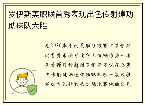 罗伊斯美职联首秀表现出色传射建功助球队大胜 罗伊斯美职联首秀表现出色传射建功助球队大胜