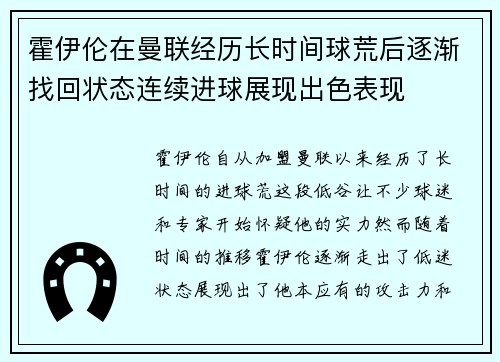霍伊伦在曼联经历长时间球荒后逐渐找回状态连续进球展现出色表现 霍伊伦在曼联经历长时间球荒后逐渐找回状态连续进球展现出色表现