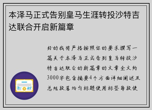 本泽马正式告别皇马生涯转投沙特吉达联合开启新篇章 本泽马正式告别皇马生涯转投沙特吉达联合开启新篇章